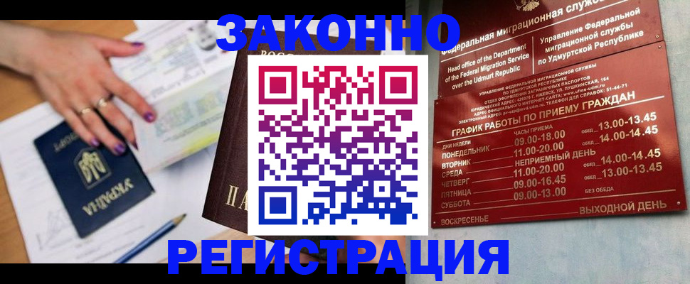 прописка для военкомата в Богородске