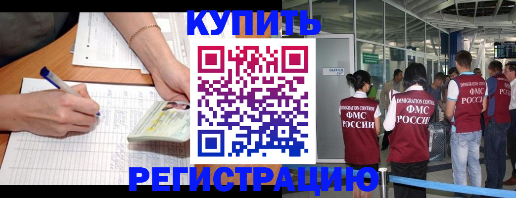 прописка в Богородске