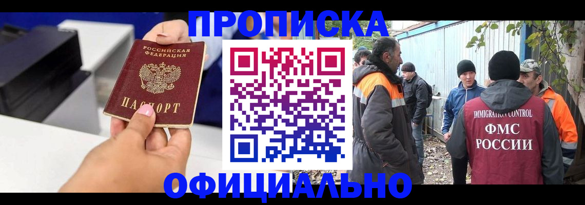 временная регистрация для всех в Богородске